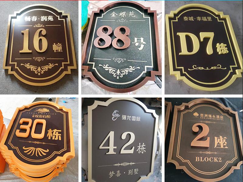 瀍河回族楼栋牌，单元牌
